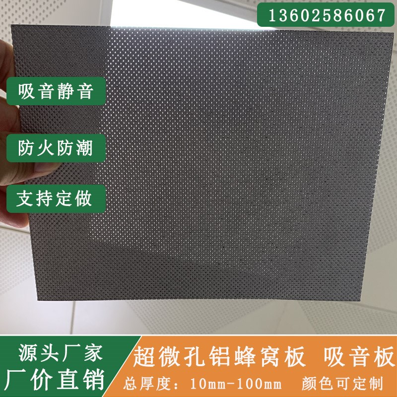 超微孔铝蜂窝板电影院墙面木纹冲孔隔音金属板报告厅微孔吸音铝板