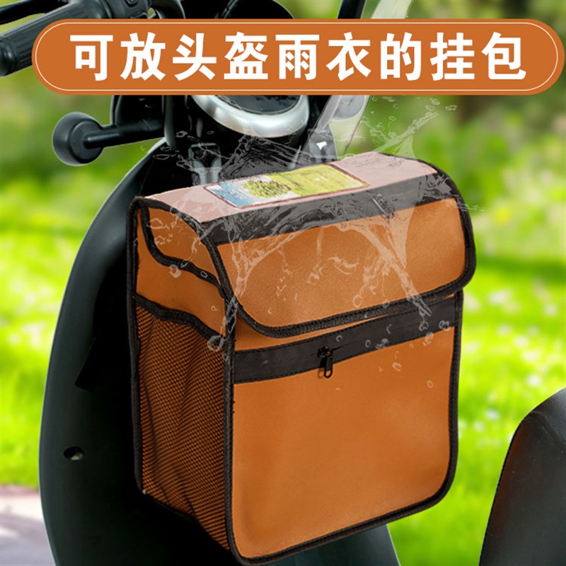 通用电动车挂包防雨电瓶车收纳袋电车储物兜电摩头盔包手机包触屏