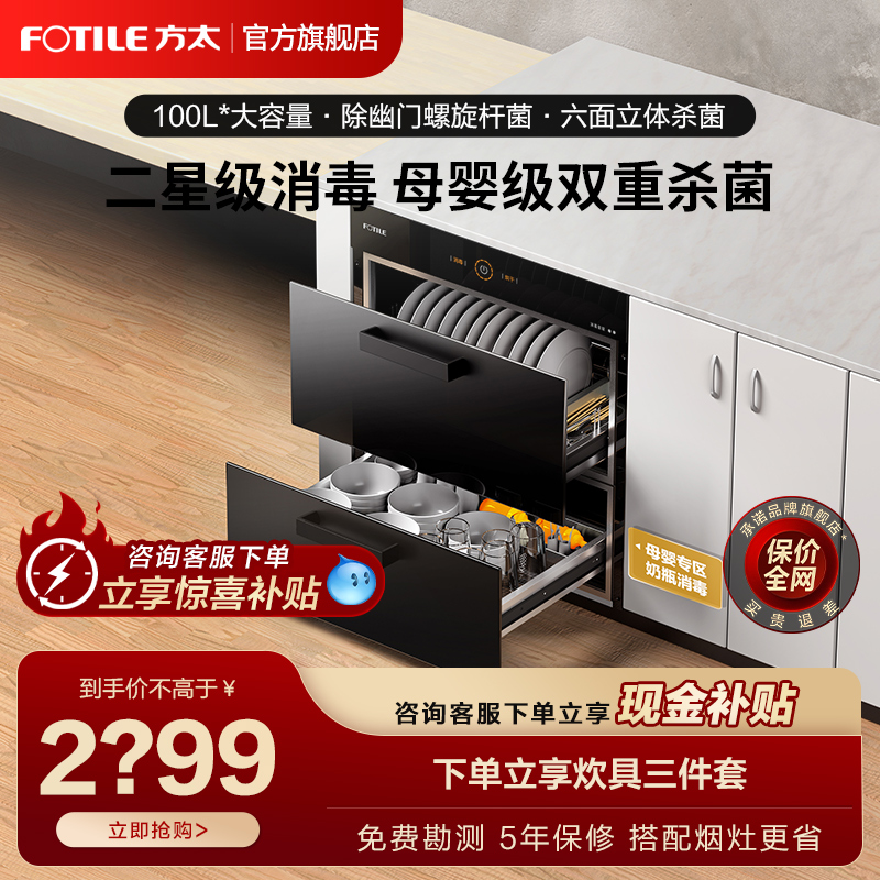 方太J45ESA母婴级消毒柜家用奶瓶消毒嵌入式不锈钢厨房碗筷消毒