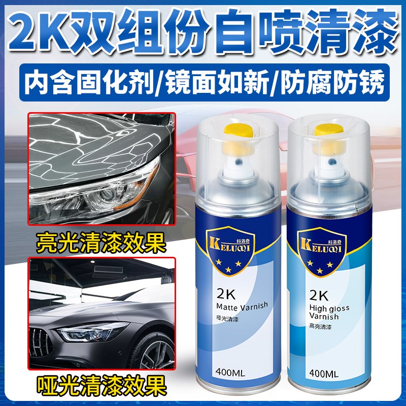 科洛奇2K自喷漆双组份亮光哑光高硬度清漆透明手摇漆固化剂光油漆
