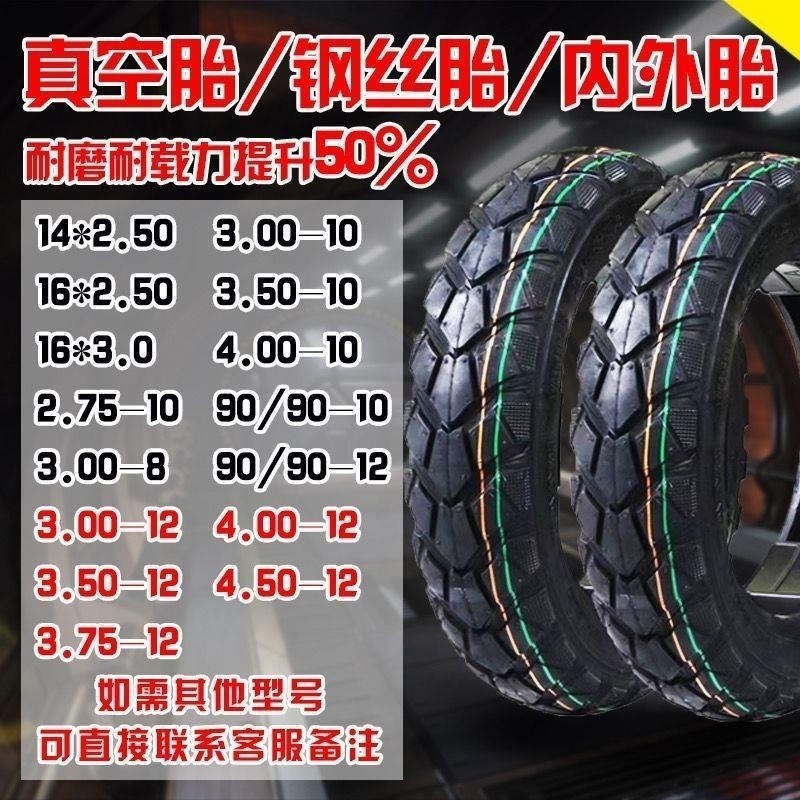 【万人抢购】电动车轮胎3.00-10真空14X25钢丝加厚踏板摩托车防刺