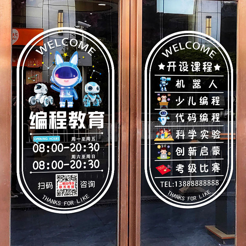 机器人幼儿程序设计学校玻璃门贴纸教育机构培训班教室课程装饰门