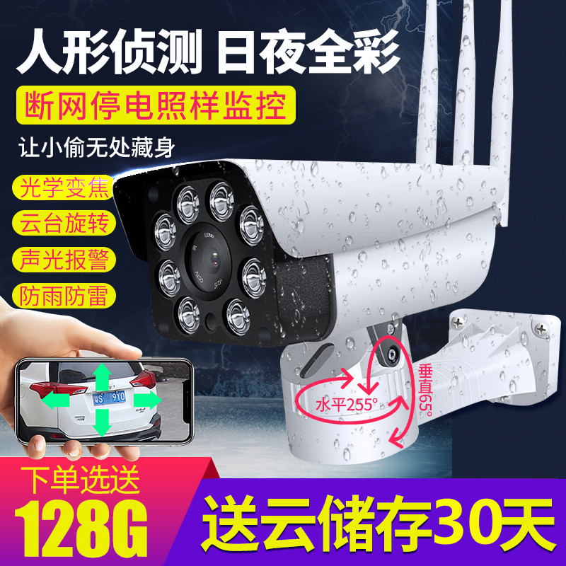 智能无线wifi手机远程家用监控器室外防水高清夜视网络套装摄像头