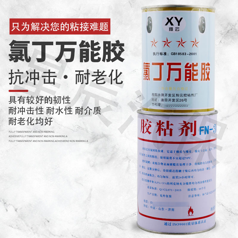 氯丁万能胶水汽车轮胎内胎修补橡胶多功能修鞋木工金属强力胶水
