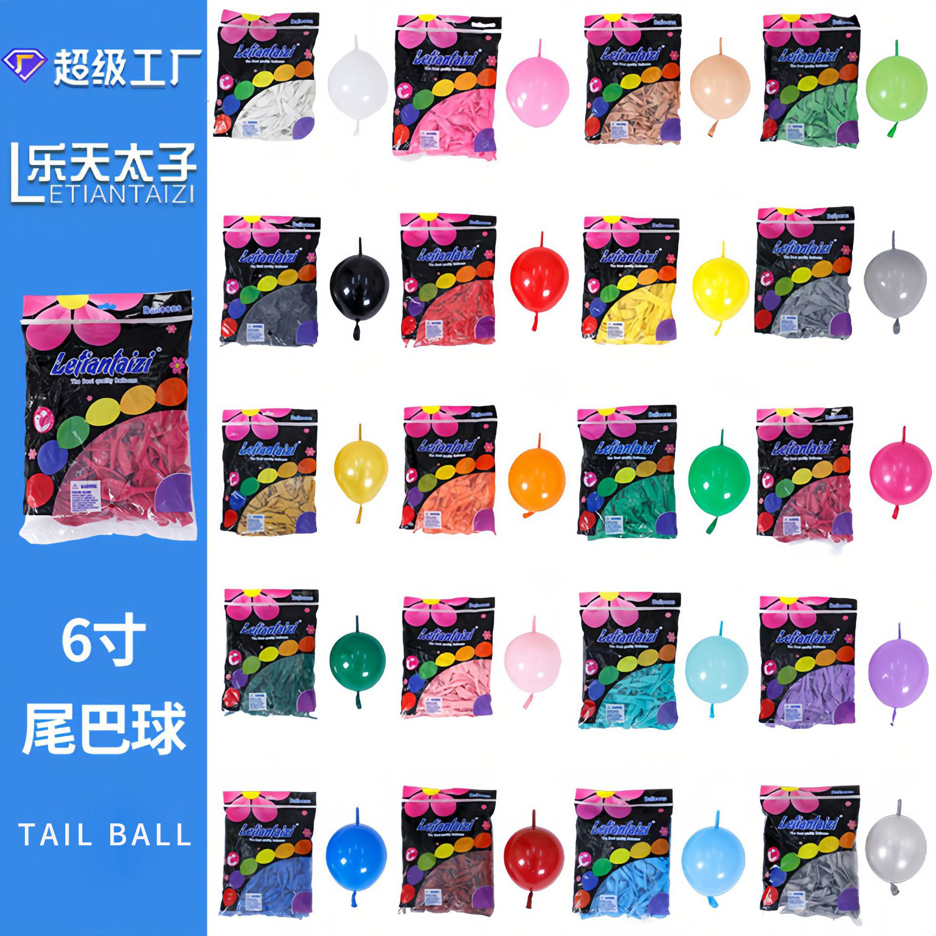 6寸加厚尾巴气球婚庆派对装