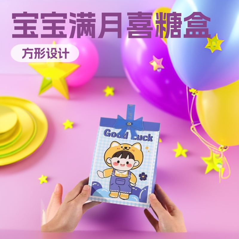 宝宝满月喜糖礼盒卡通伴手礼
