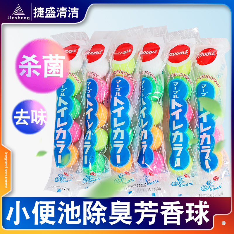 祛味神器!厕所除l臭男小便池除臭芳香球卫生间除味樟脑丸香精球