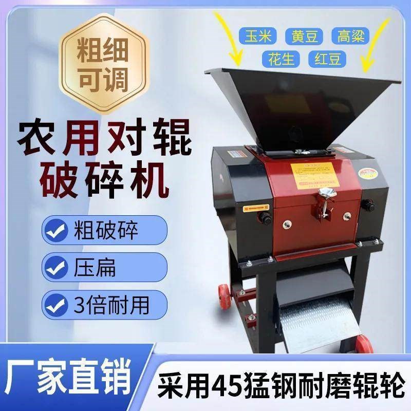 玉米破瓣机养殖鸡鸭花生家用小麦高粱打瓣L机打碎酿酒粮食破碎机