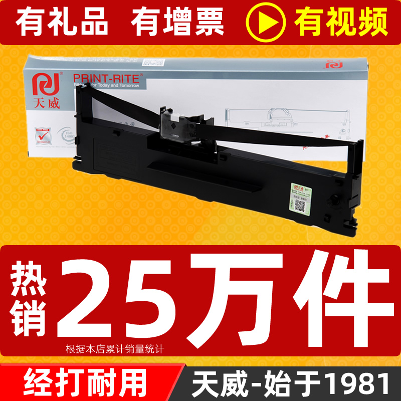 天威LQ630K色带条LQ730K通用于爱普生7p35K LQ635K LQ610K针式打