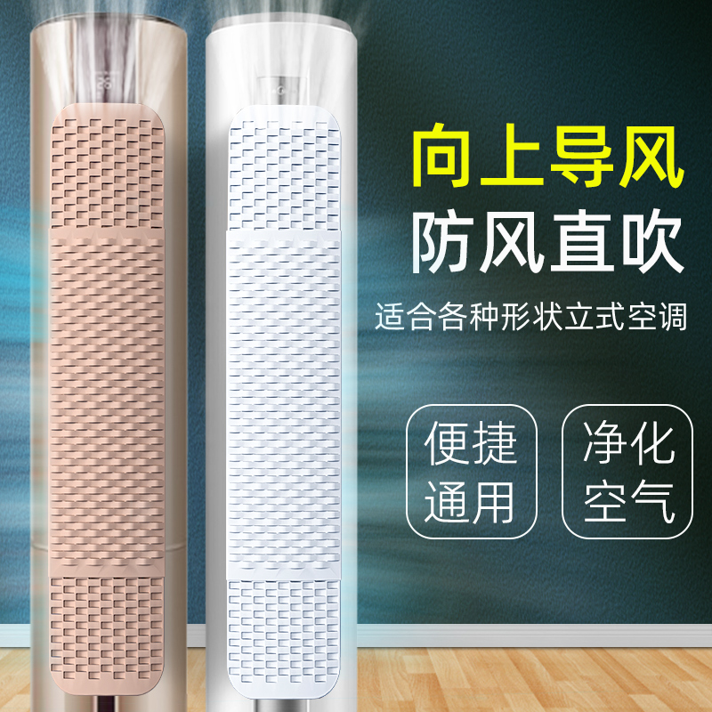 柜式立式空调挡风板防直吹圆柱遮风板门帘导风防风板挡.板柜机通