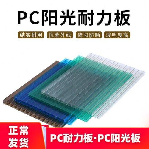 实心雨棚户外光透明空采阳光板透明中PC耐力板板屋顶阳光房瓦隔热