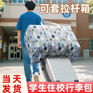 学生住校行李包牛津布大容量包开 学专用L住宿装棉被收纳袋衣