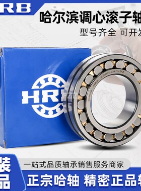 HRB 哈尔滨轴承 22313 2s2314 22315 22316 CA K W33 调心滚子