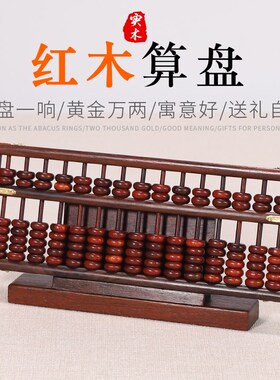 红木老式算盘陪嫁小孩乔迁新居开A业礼品传统文化珠心算名族风摆
