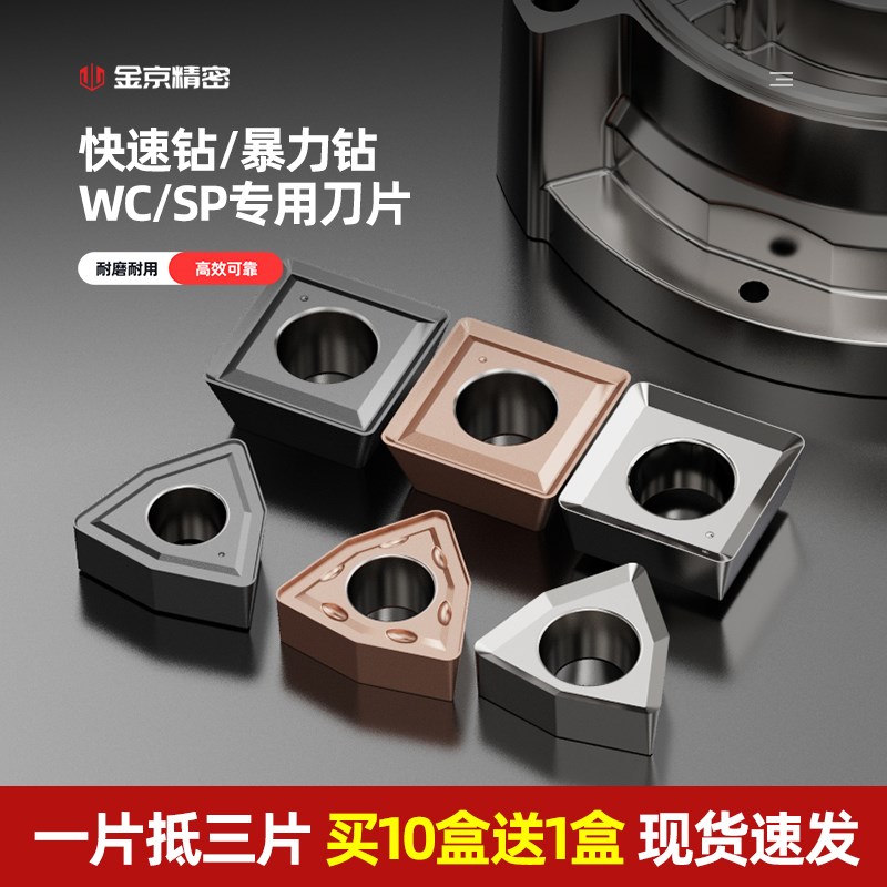 数控U钻专用刀片 WCMX03/0v4/05/06/08 SPMG 高硬淬火暴力钻刀片