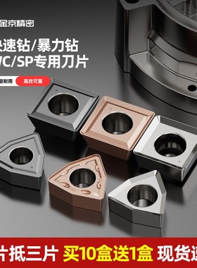 数控U钻专用刀片 WCMX03/0v4/05/06/08 SPMG 高硬淬火暴力钻刀片