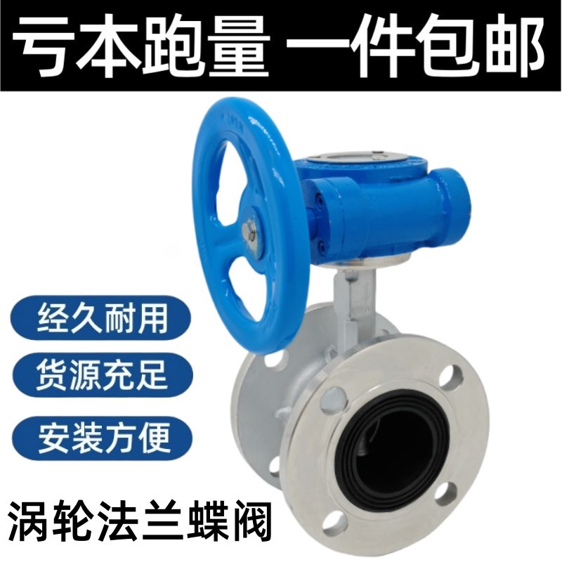 304 D341X-10/o16P 涡轮式手动式法兰软密封不锈钢蝶阀DN80100 4