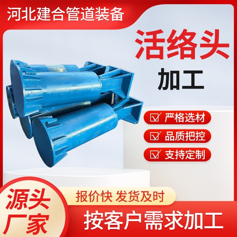 609钢支撑活络头加工固x定端建筑工程供应施工地基承钢结构