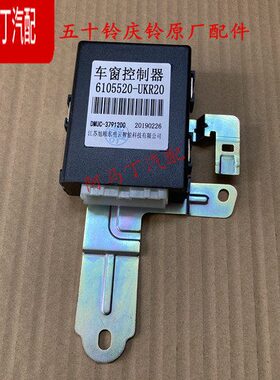 玻璃 适配配件五十铃款车窗61UK五551盒7国0-皮卡控制20R20控制器