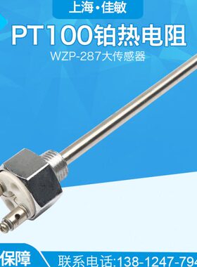 07Z t28M热电阻热电阻16p铂传感器150 精WM P7温度传感器*铂-10大