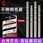 2.5钴mm 台湾 3.24高不锈钢苏氏3直柄SU .钻头2S麻花钻1苏式