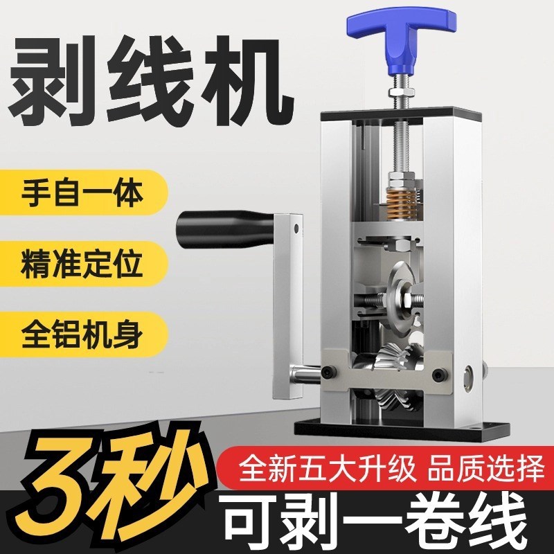 剥线机废铜线家用小型手摇去皮机电缆电线L扒线神器新款自动剥线