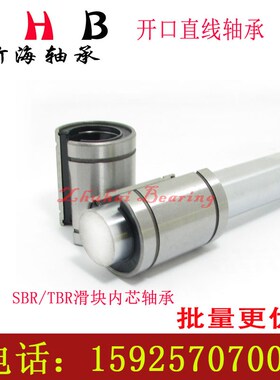 开口直线LM10LM12/16/25/30x/35/40直线导轨LM20UUOP轴承 光轴导