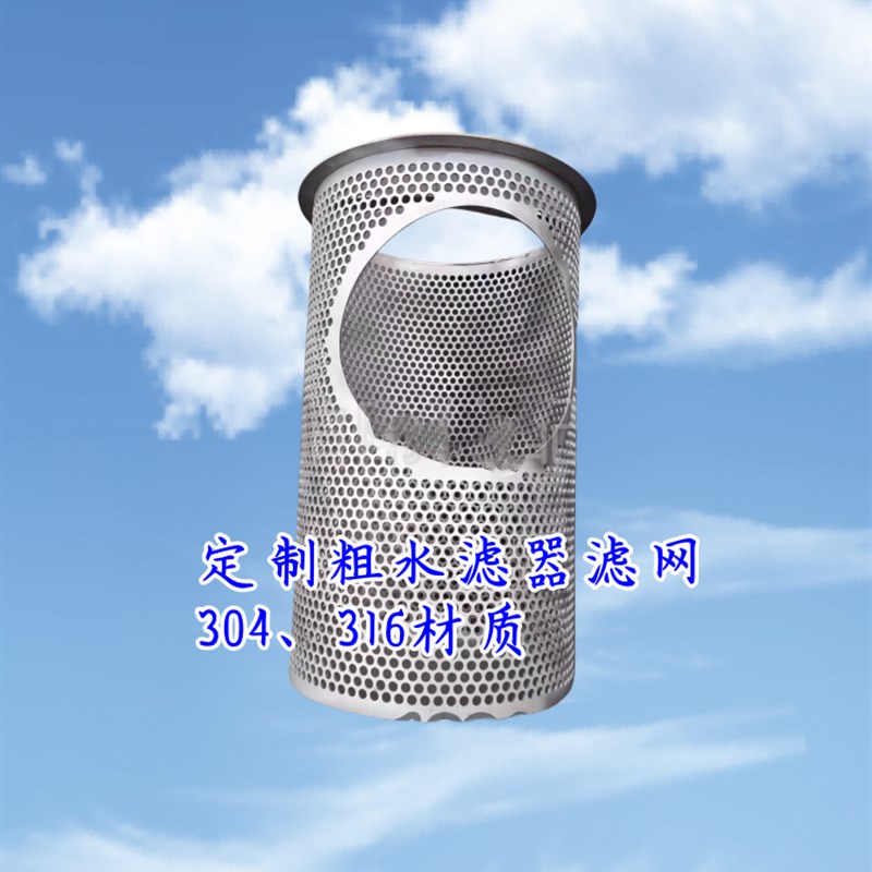 可定制船用海底门滤器滤网海水粗滤器滤网304/316不锈Z钢滤芯滤筒