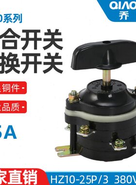 铜开关脚 38A件25转换开关/ 0 V-H组合38V25V2020Z1接线360