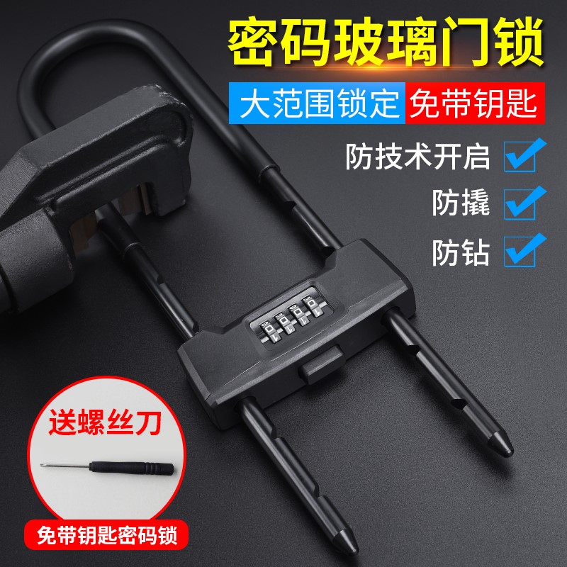 速发玻璃门e锁防盗防撬U型锁大门锁具家用锁大门锁挂锁密码加长防