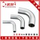 薄0弯通级接头加长壁9焊接弯头焊面不锈钢304 卫镜弯管度对生直角