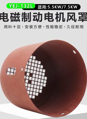 /0带动磁刹车EK5-65网罩/电Y制罩J2W13.382M4/电机风电动机7.5-v