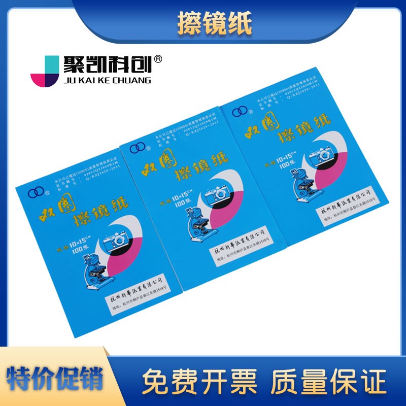 杭州双圈擦镜纸 i镜头纸 显微镜 10*15 100张/本 10本全国包邮