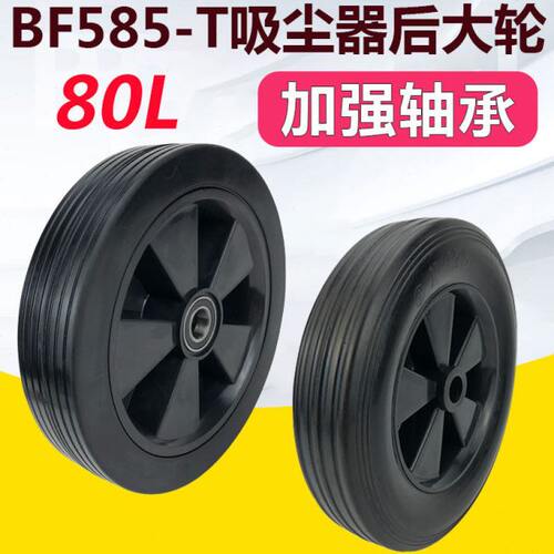 适配吸水-BF后大美工配件后T式业5白机扒云橡胶轮轮子嘉吸尘器85