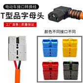 C转 这里型字母平A充电桩绿换接口6人转换13T插头电铜线线小50品