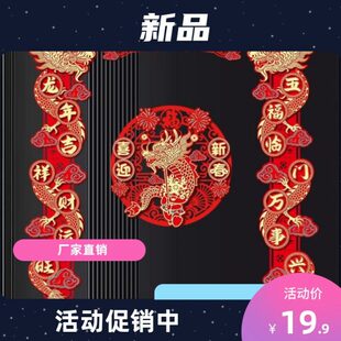 联年立体百货磁吸春植春年龙生原创肖龙节2024绒年新对联雯兮严选