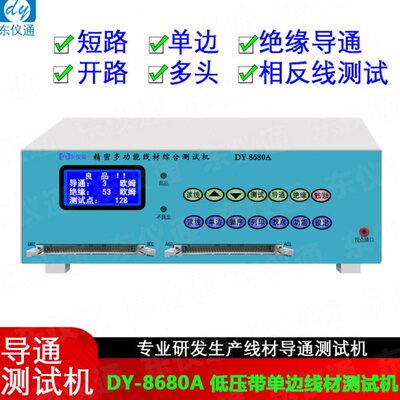 边仪8CT东线869A导通线材98低压0器测试精密 测-专业机单检测仪0