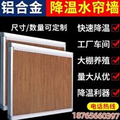 养殖场帘不锈钢降温水内湿墙工厂循环水帘帘铝合金一体式 水水帘帘