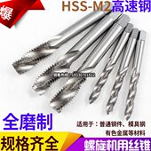MM241.5180 机用丝锥螺旋丝攻2高速钢1M2全 M27M32磨制M20