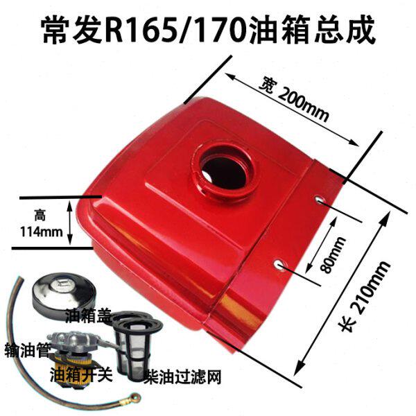 /0/配件R17/R单缸金坛 A常柴 常发油箱5166/玉R17柴油机微耕机
