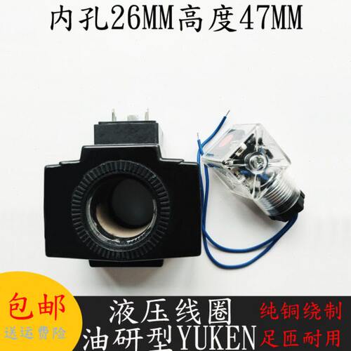 内N高度UK液压MM26220 电磁阀线圈E电磁阀7MM 440阀AC孔 YE控制A2