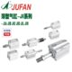 A20 ST40XJESD气缸G IIN 25君帆FAN 1230