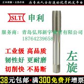 左丝锥磨制 细槽反牙左旋高速钢丝攻 牙牙 倒全 申利牙 直
