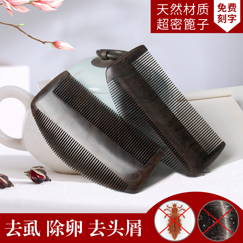 沉贵宝篦子梳虱子梳去除头屑虱卵儿童刮头加密檀R香木梳子女细齿