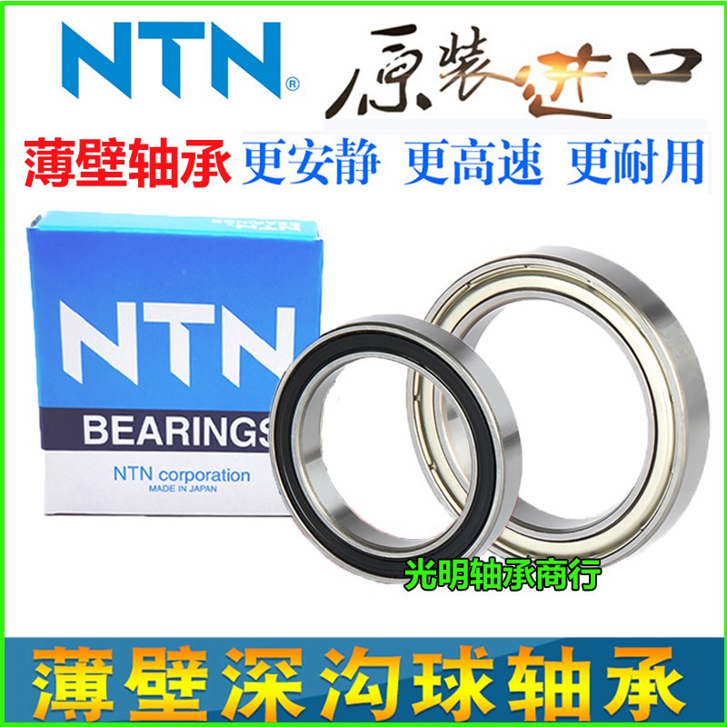 进口NTN高速轴承16000 16001 160x02 16003 16004 16005 16006Z R