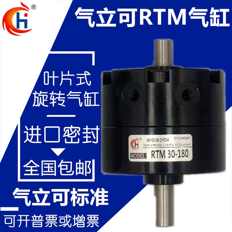 RTM309c0CHELIC气立可RTM10-RTM15-RTM20-180叶片旋转气缸RTM40*9