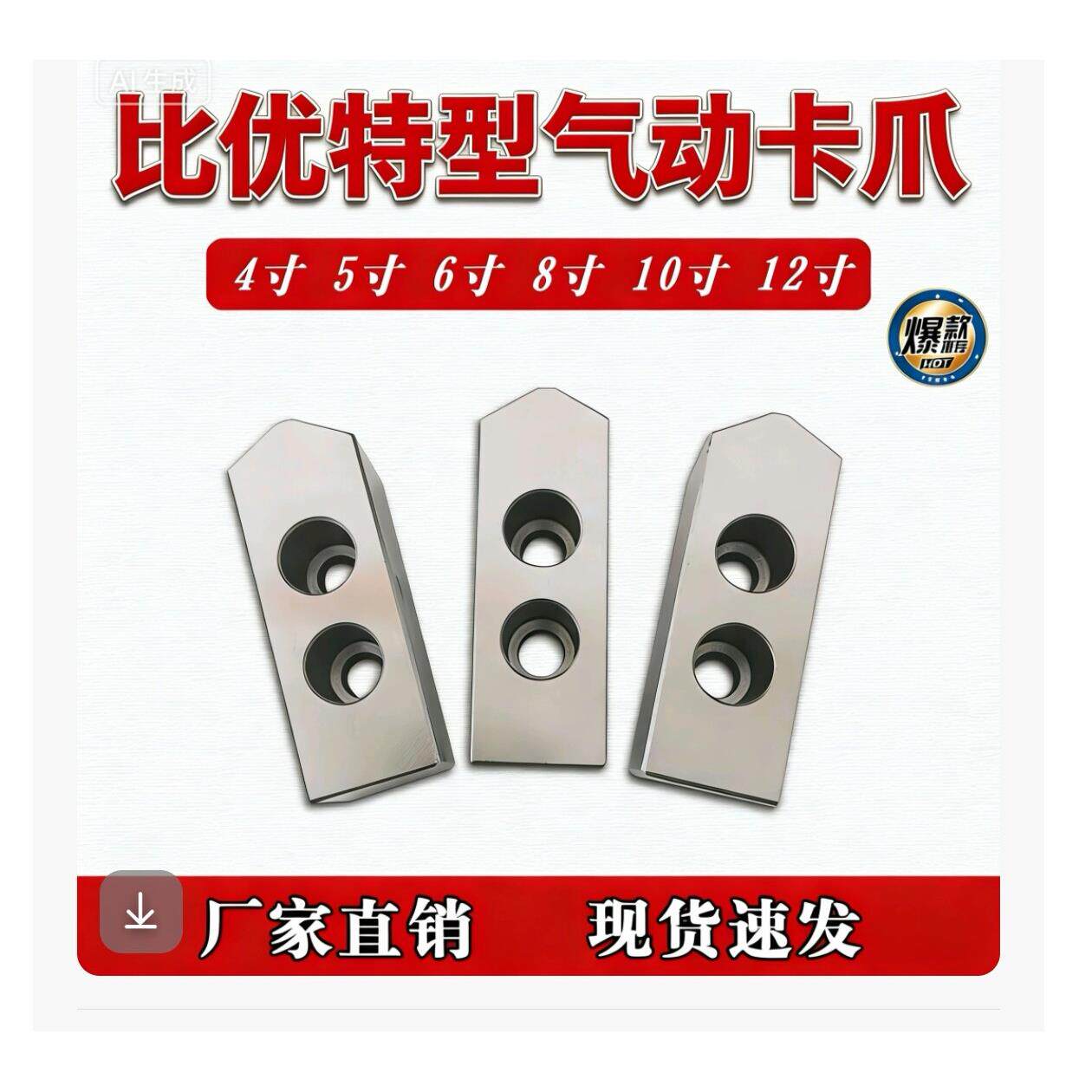 比优特型气动卡盘卡爪齿距1.0mm4寸5寸6寸8寸加高三爪软爪生爪