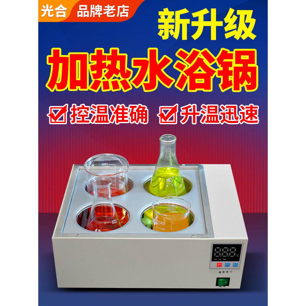 实验室数显恒温水浴锅电热水浴箱水槽单孔双孔防干烧水浴锅煮沸箱