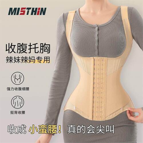 MISTHIN背心束腰网纱透气款挺腰直背不勒收腹塑形大码束腰带