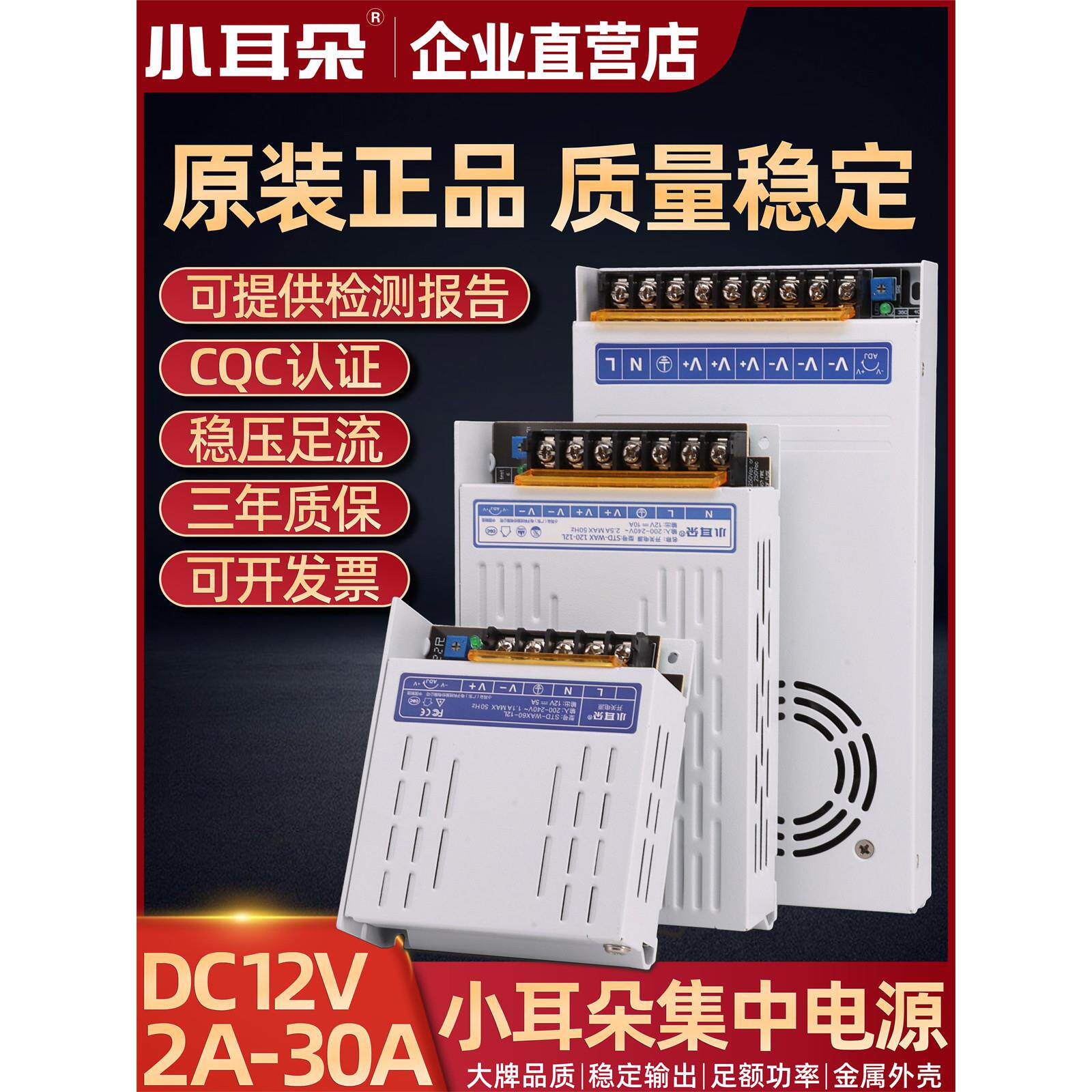 东莞小耳开关电源12V2A 3A 5A 10A 20A 30A轨道集中供电变压器